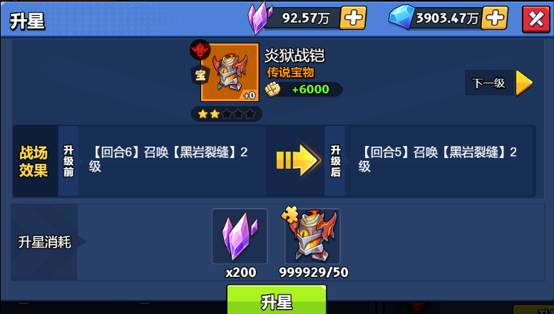 【神器】炎狱战铠-手游资料站
