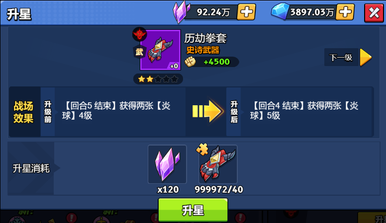 【神器】历劫拳套-手游资料站