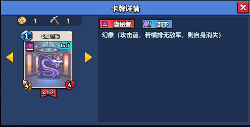 【随从】【隐秘】幻象蛇（1-18）-手游资料站