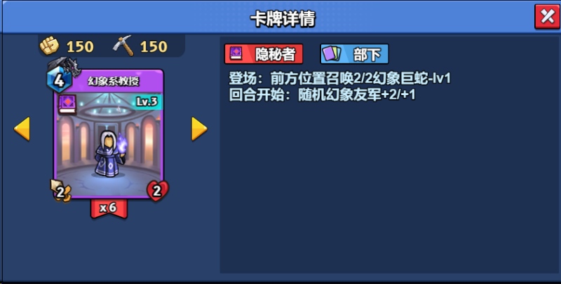 【随从】【隐秘】幻象系教授（1-18）-手游资料站