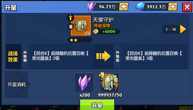 【神器】天堂守护-手游资料站
