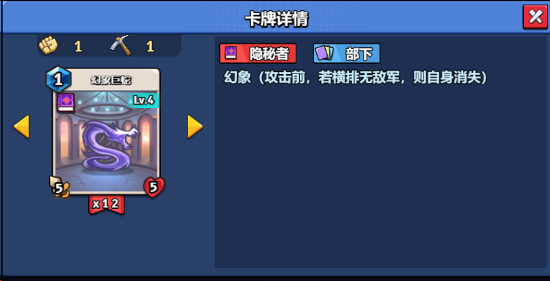 【随从】【隐秘】幻象蛇（1-18）-手游资料站