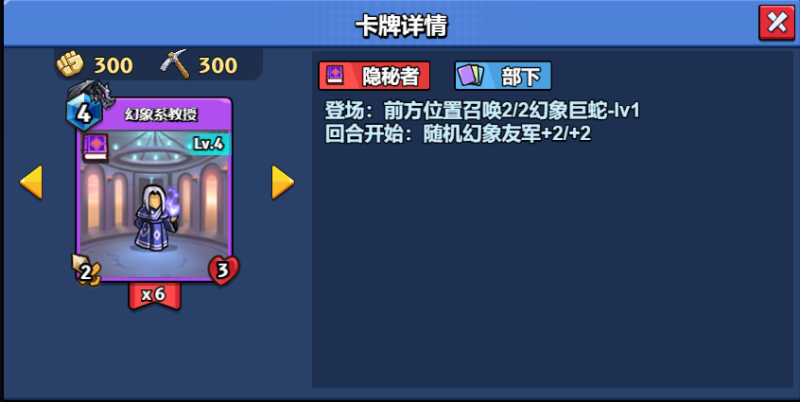 【随从】【隐秘】幻象系教授（1-18）-手游资料站