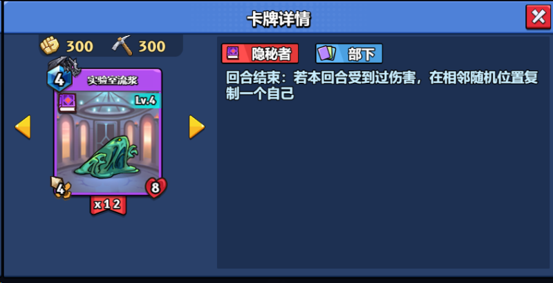 【随从】【隐秘】实验室流浆-手游资料站