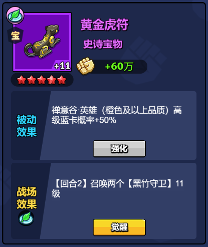【神器】黄金虎符-真理之拳论坛-角色扮演-手游资料站