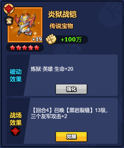 【神器】炎狱战铠-手游资料站