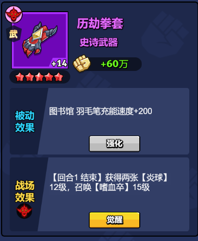 【神器】历劫拳套-手游资料站