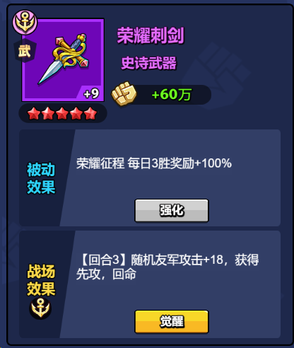 【神器】荣耀刺剑-真理之拳论坛-角色扮演-手游资料站