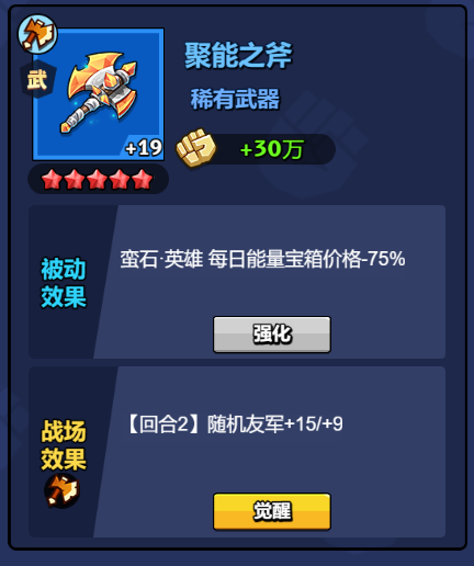 【神器】聚能之斧-真理之拳论坛-角色扮演-手游资料站