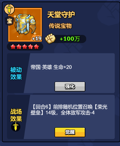【神器】天堂守护-手游资料站