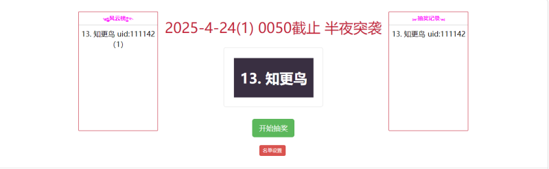 【2025-4-24】粉丝群接龙抽奖结果公示-手游资料站
