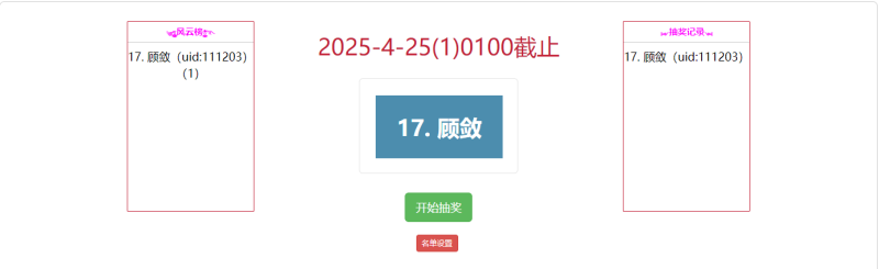 【2025-4-25】粉丝群接龙抽奖结果公示-手游资料站