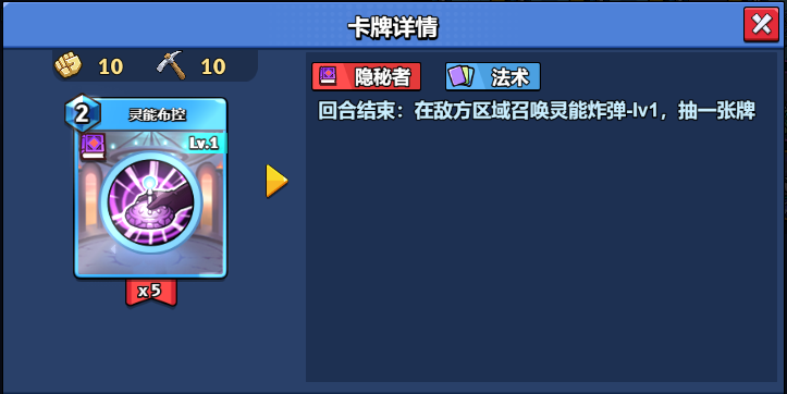 【随从】【隐秘者】灵能布控(1-20)-手游资料站