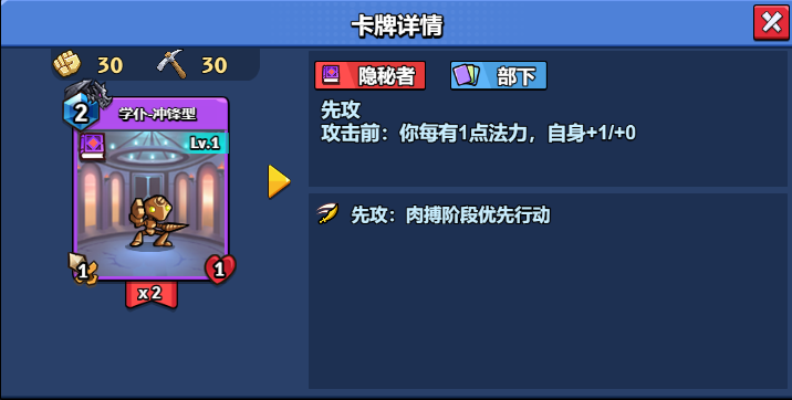 【随从】【隐秘者】学仆-冲锋型（1-20）-真理之拳论坛-角色扮演-手游资料站