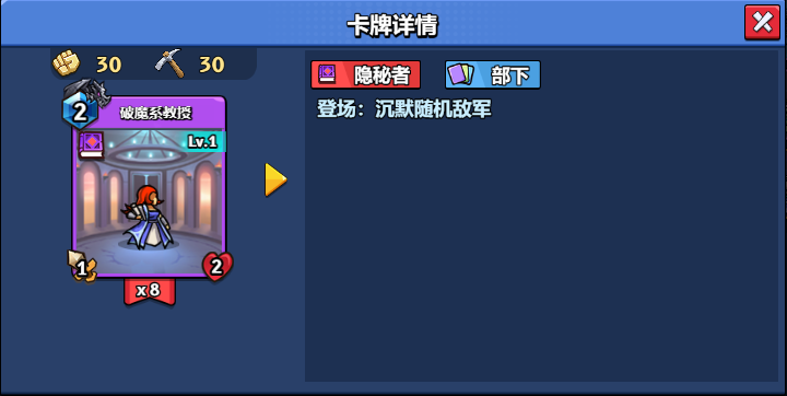 【随从】【隐秘者】破魔系教授（1-20）-真理之拳论坛-角色扮演-手游资料站