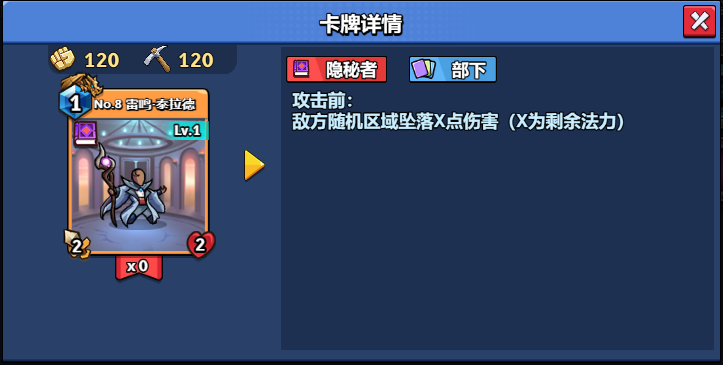 【随从】【隐秘者】No.1 雷鸣·泰拉德（1-20）-真理之拳论坛-角色扮演-手游资料站