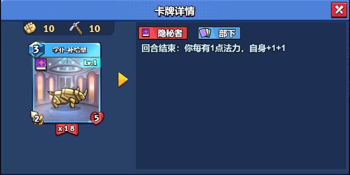 【随从】【隐秘者】学仆-补给型（1-20）-真理之拳论坛-角色扮演-手游资料站