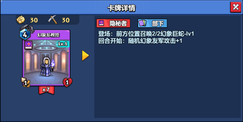【随从】【隐秘者】幻象系教授(1-20)-手游资料站