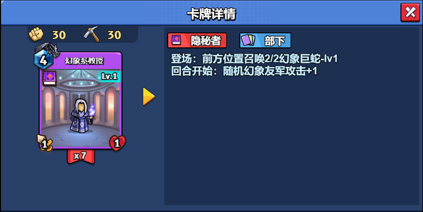 【随从】【隐秘者】幻象系教授（1-20）-真理之拳论坛-角色扮演-手游资料站