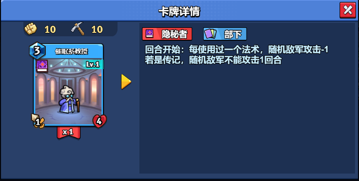 【随从】【隐秘者】催眠系教授（1-20）-真理之拳论坛-角色扮演-手游资料站