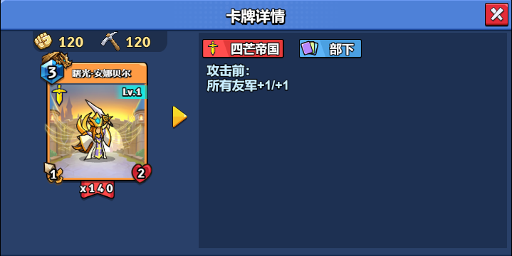 【随从】【四芒帝国】曙光·安娜贝尔（1-20）-真理之拳论坛-角色扮演-手游资料站