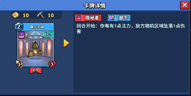 【随从】【隐秘者】雷火工组（1-20）-真理之拳论坛-角色扮演-手游资料站