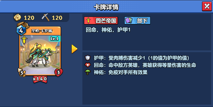 【随从】【四芒帝国】圣枪·卡洛琳（1-20）-真理之拳论坛-角色扮演-手游资料站