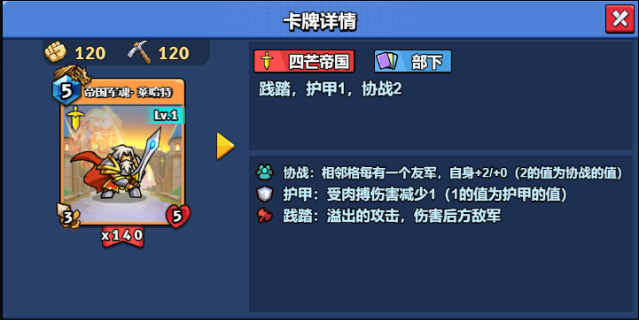 【随从】【四芒帝国】帝国军魂·莱哈特（1-20）-真理之拳论坛-角色扮演-手游资料站