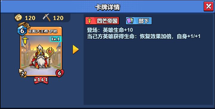 【随从】【四芒帝国】正阳大主教·伊恩（1-20）-真理之拳论坛-角色扮演-手游资料站