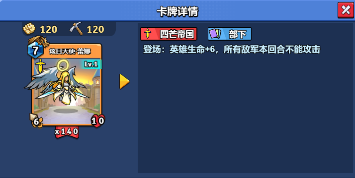 【随从】【四芒帝国】炫目天使·蕾娜（1-20）-真理之拳论坛-角色扮演-手游资料站