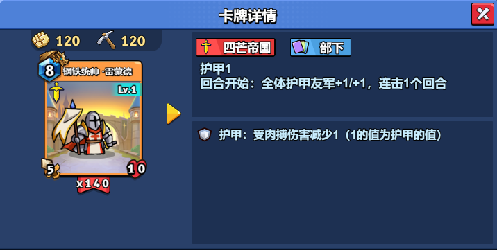 【随从】【四芒帝国】钢铁统帅·雷蒙德（1-20）-真理之拳论坛-角色扮演-手游资料站