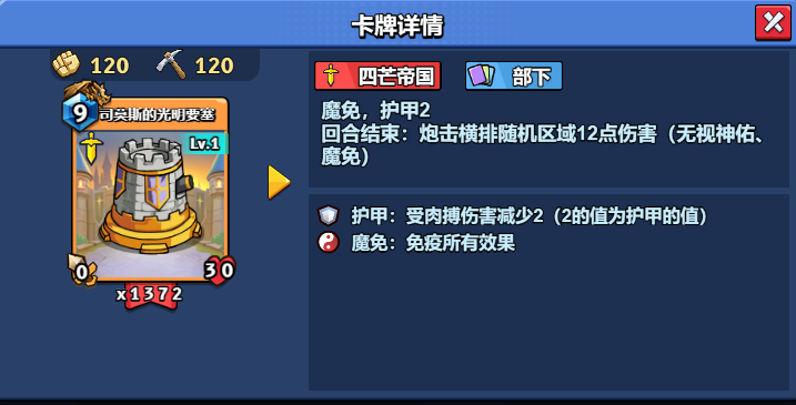 【随从】【四芒帝国】司莫斯的光明要塞(1-20)-手游资料站
