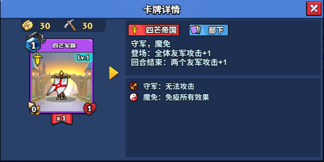 【随从】【四芒帝国】四芒军旗(1-20)-手游资料站