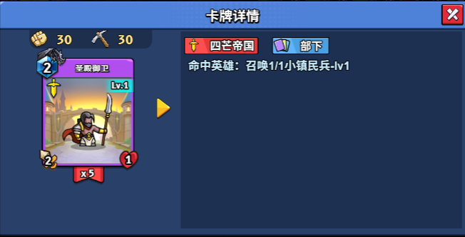 【随从】【四芒帝国】圣殿御卫(1-20)-手游资料站