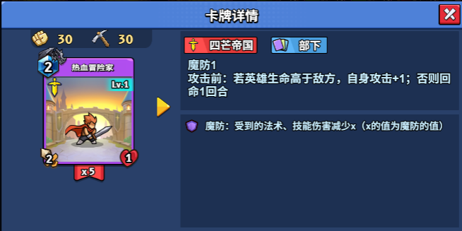 【随从】【四芒帝国】热血冒险家(1-20)-手游资料站