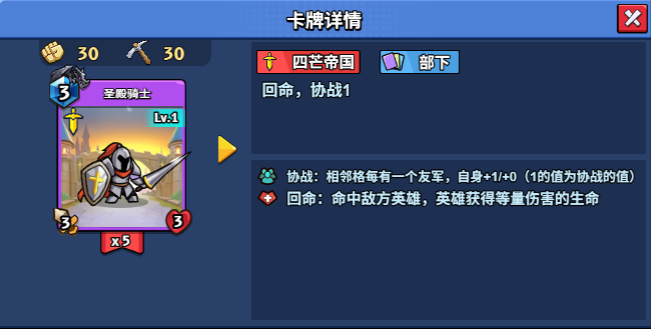 【随从】【四芒帝国】圣殿骑士（1-20）-真理之拳论坛-角色扮演-手游资料站