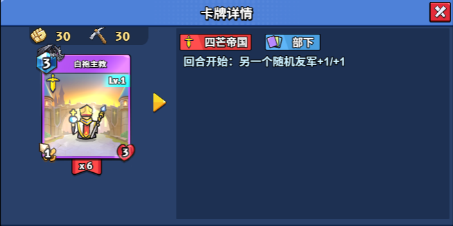 【随从】【四芒帝国】白袍主教（1-20）-真理之拳论坛-角色扮演-手游资料站