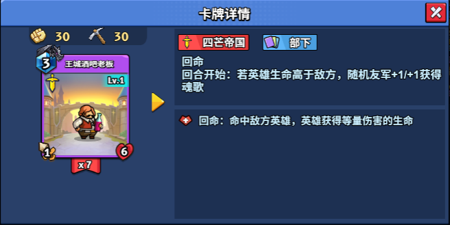 【随从】【四芒帝国】王城酒吧老板（1-20）-真理之拳论坛-角色扮演-手游资料站