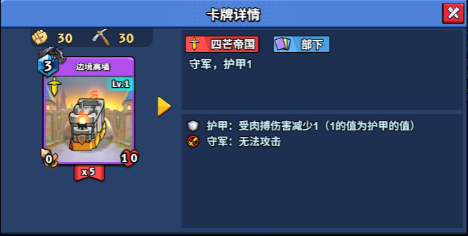 【随从】【四芒帝国】边境高墙（1-20）-真理之拳论坛-角色扮演-手游资料站