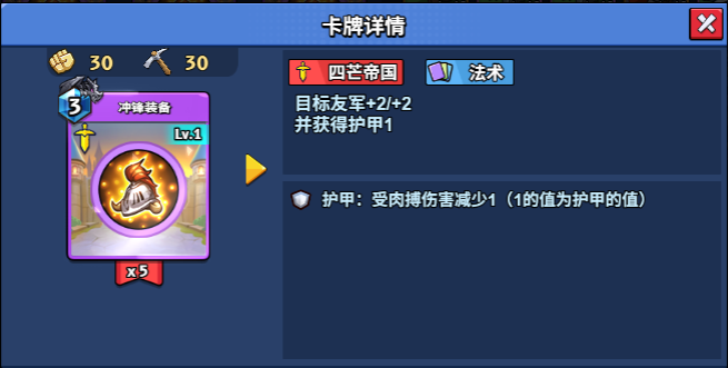 【随从】【四芒帝国】冲锋装备(1-20)-手游资料站
