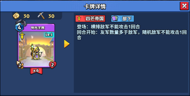 【随从】【四芒帝国】明光主教(1-20)-手游资料站