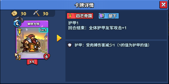 【随从】【四芒帝国】钢铁大师（1-20）-真理之拳论坛-角色扮演-手游资料站