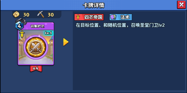 【随从】【四芒帝国】召集护卫（1-20）-真理之拳论坛-角色扮演-手游资料站