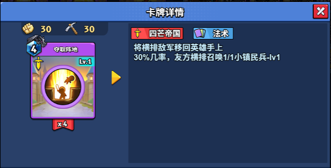 【随从】【四芒帝国】夺取阵地（1-20）-真理之拳论坛-角色扮演-手游资料站