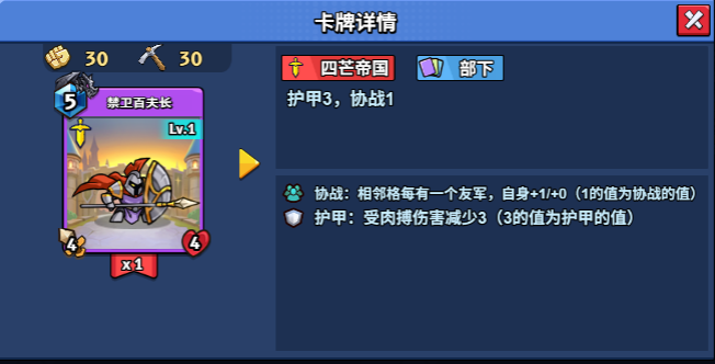 【随从】【四芒帝国】禁卫百夫长（1-20）-真理之拳论坛-角色扮演-手游资料站