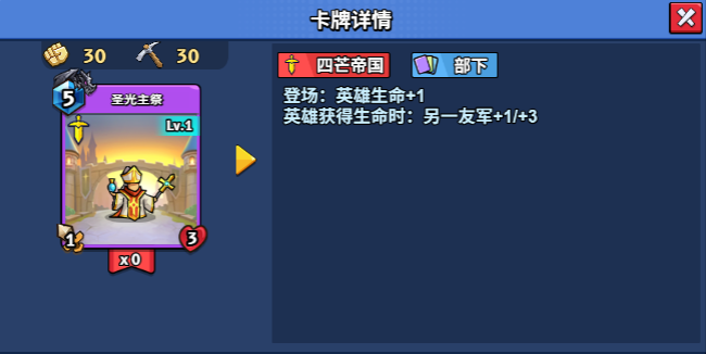 【随从】【四芒帝国】圣光主祭（1-20）-真理之拳论坛-角色扮演-手游资料站