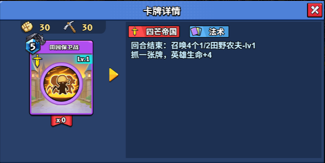 【随从】【四芒帝国】田园保卫战(1-20)-手游资料站