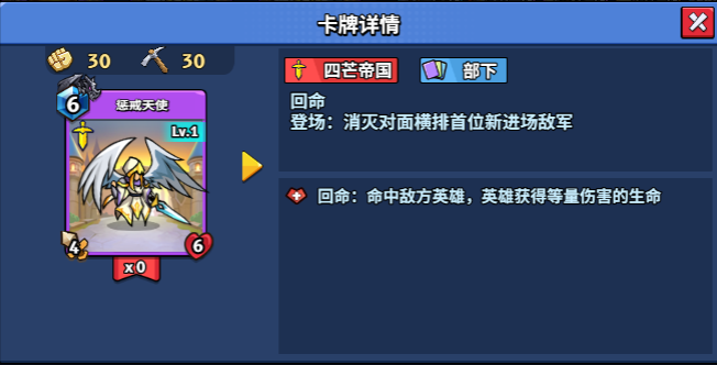 【随从】【四芒帝国】惩戒天使（1-20）-真理之拳论坛-角色扮演-手游资料站