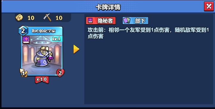 【随从】【隐秘者】粗心的化学家(1-20)-手游资料站