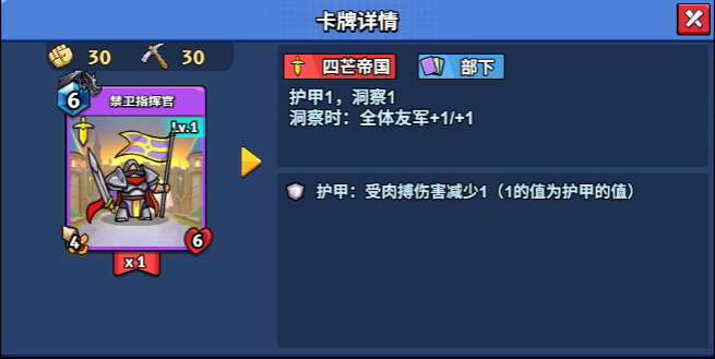 【随从】【四芒帝国】禁卫指挥官(1-20)-手游资料站